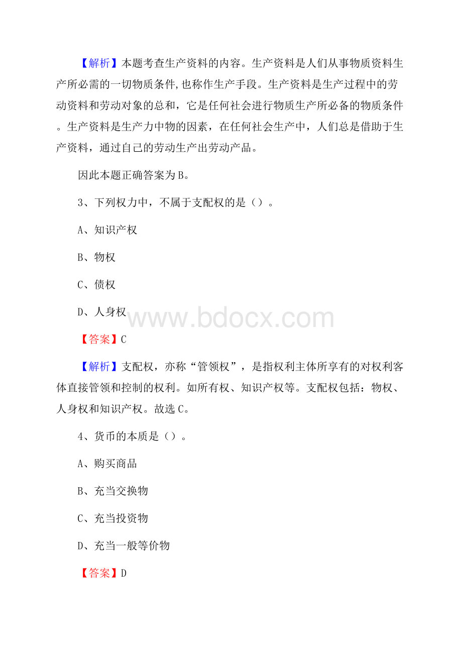 金沙县文化馆招聘考试及答案.docx_第2页