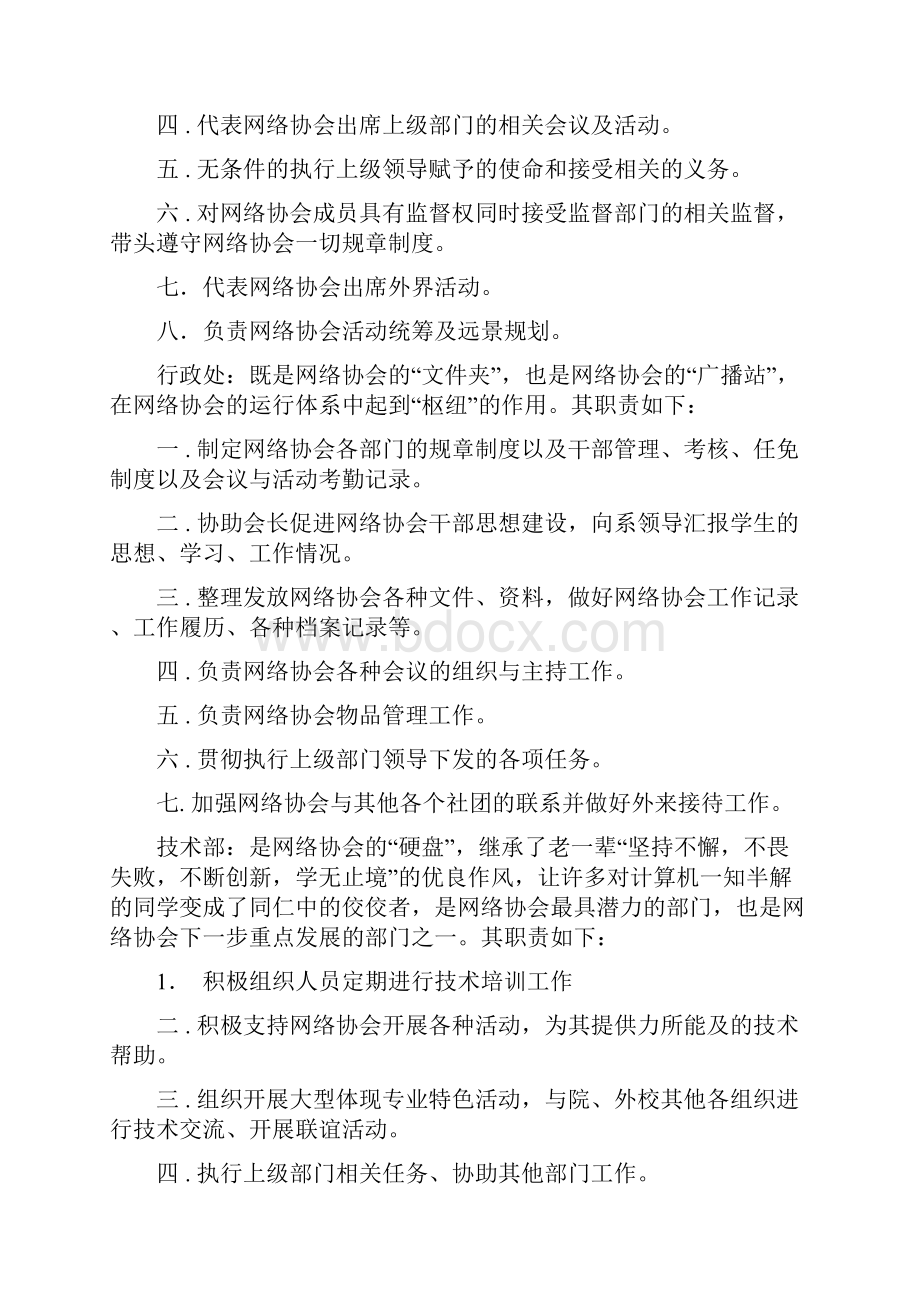 网络协会规章制度.docx_第3页