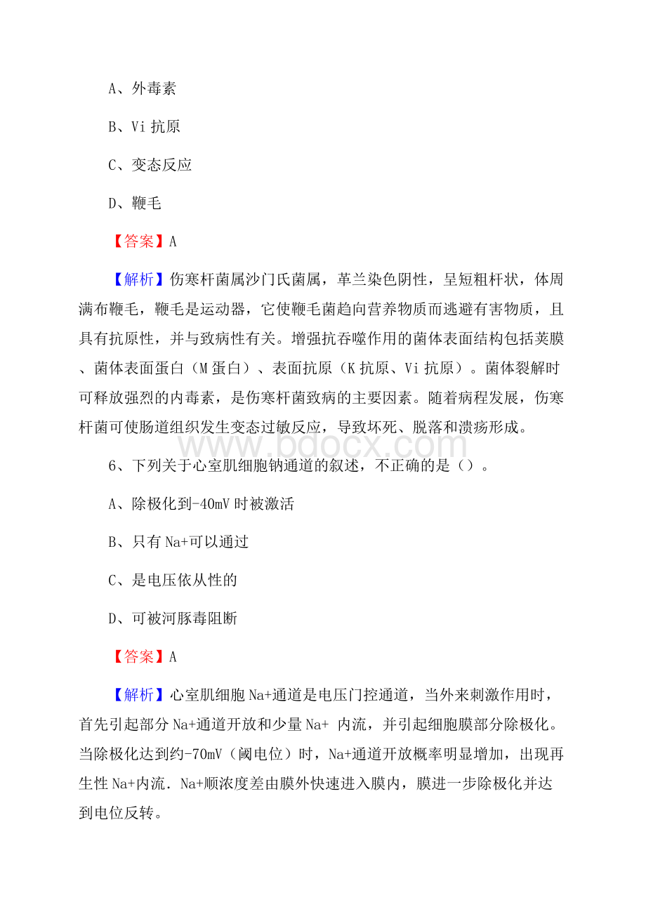 和硕县妇幼保健站医药护技人员考试试题及解析.docx_第3页