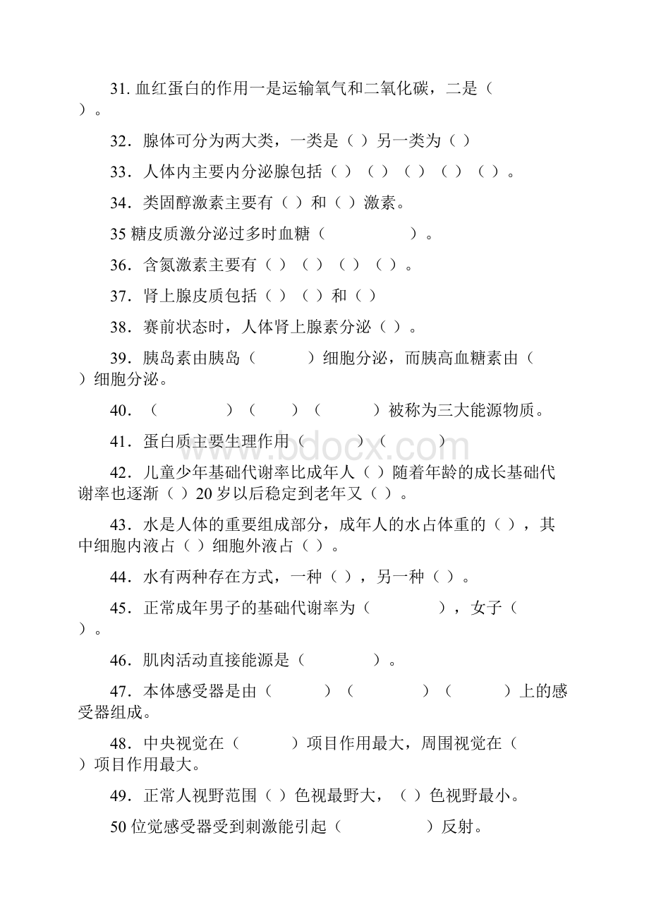 运动生理学题库及答案.docx_第3页