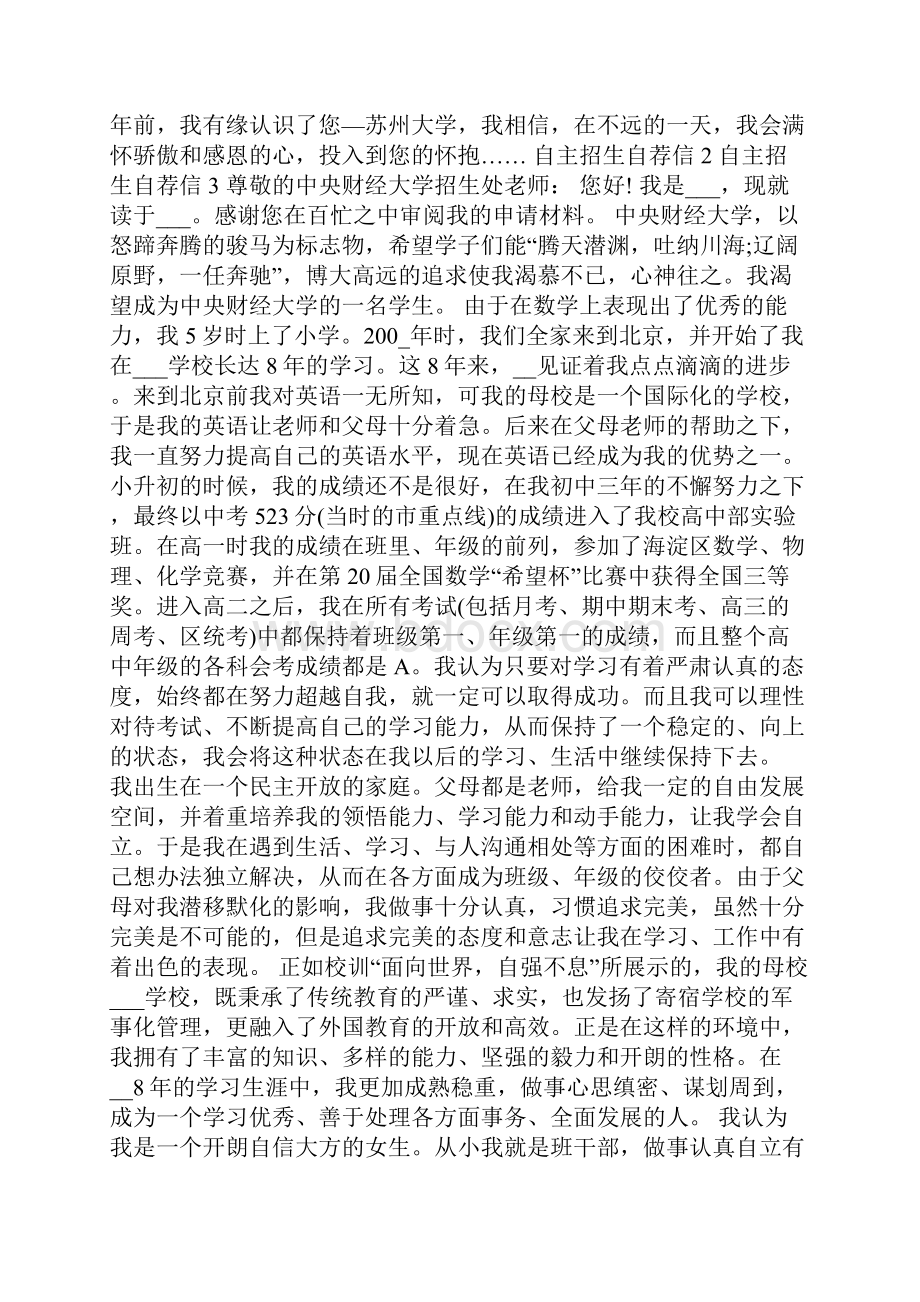 苏州大学自主招生自荐信范文.docx_第3页