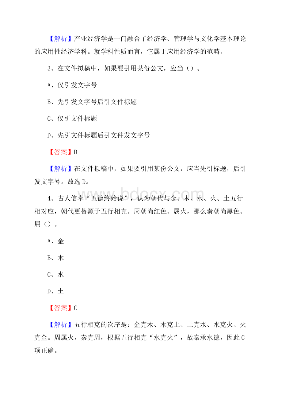 内蒙古巴彦淖尔市乌拉特中旗农业农村局招聘编外人员招聘试题及答案解析.docx_第2页