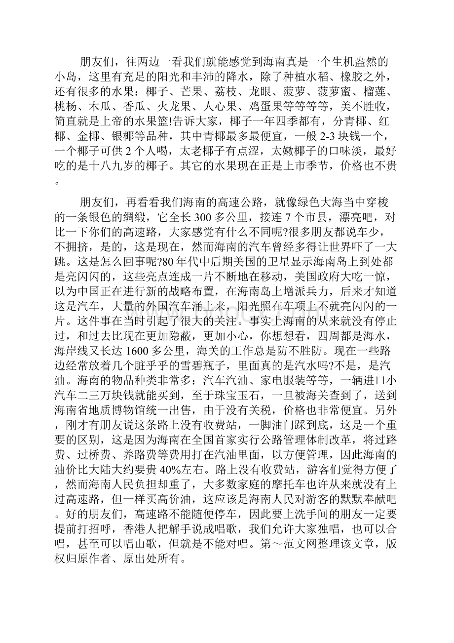 海南陵水景点导游词doc.docx_第2页