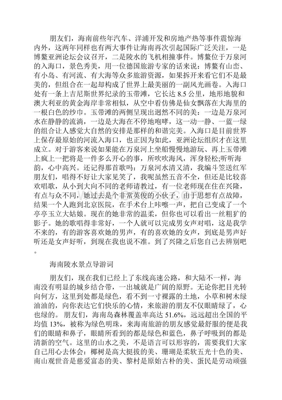 海南陵水景点导游词doc.docx_第3页