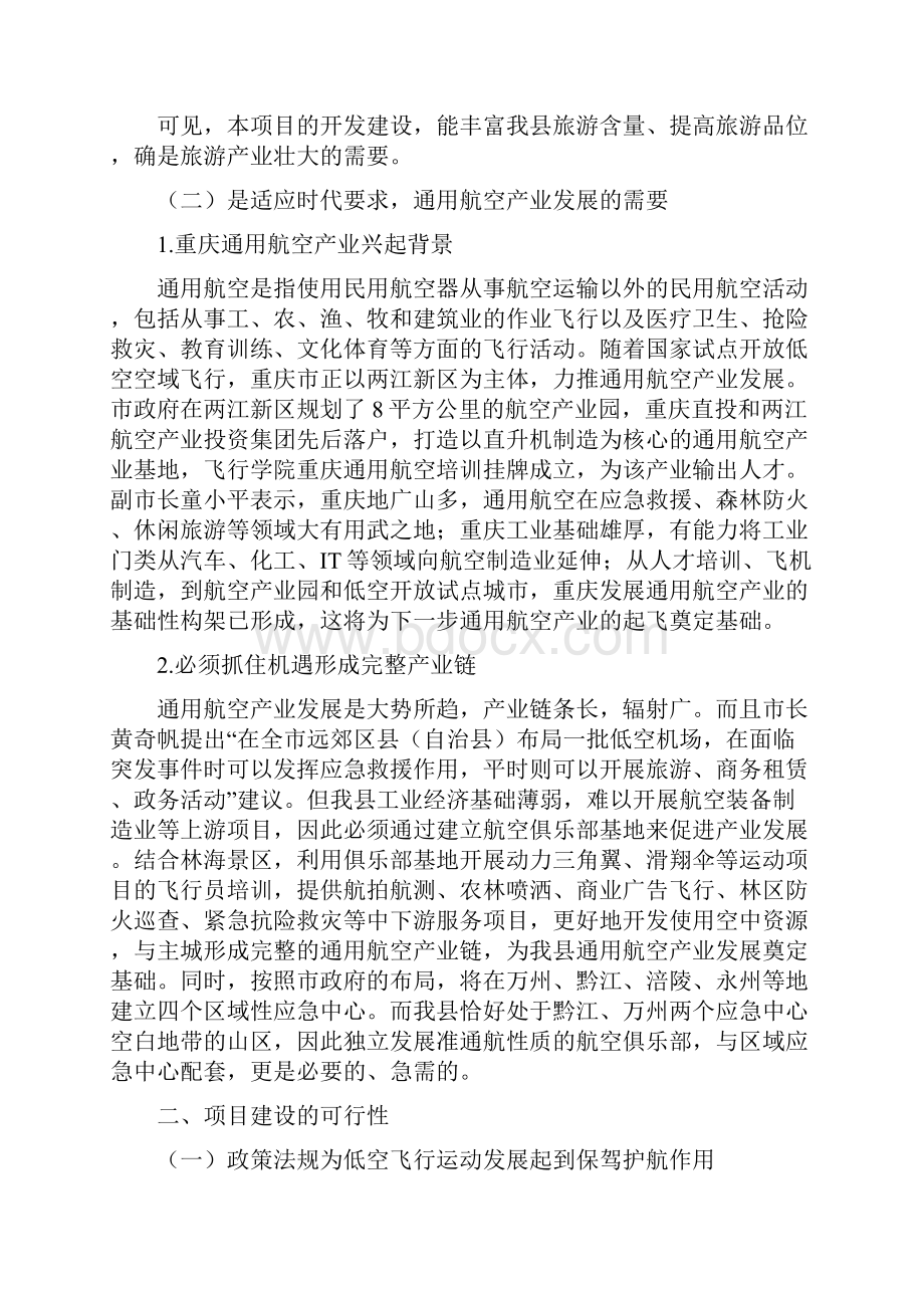 航空俱乐部项目建议书3.docx_第3页