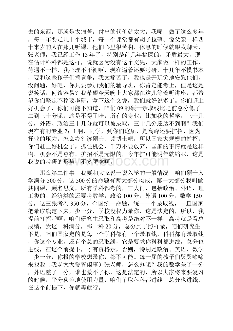 张俊芳讲座内容整理.docx_第2页