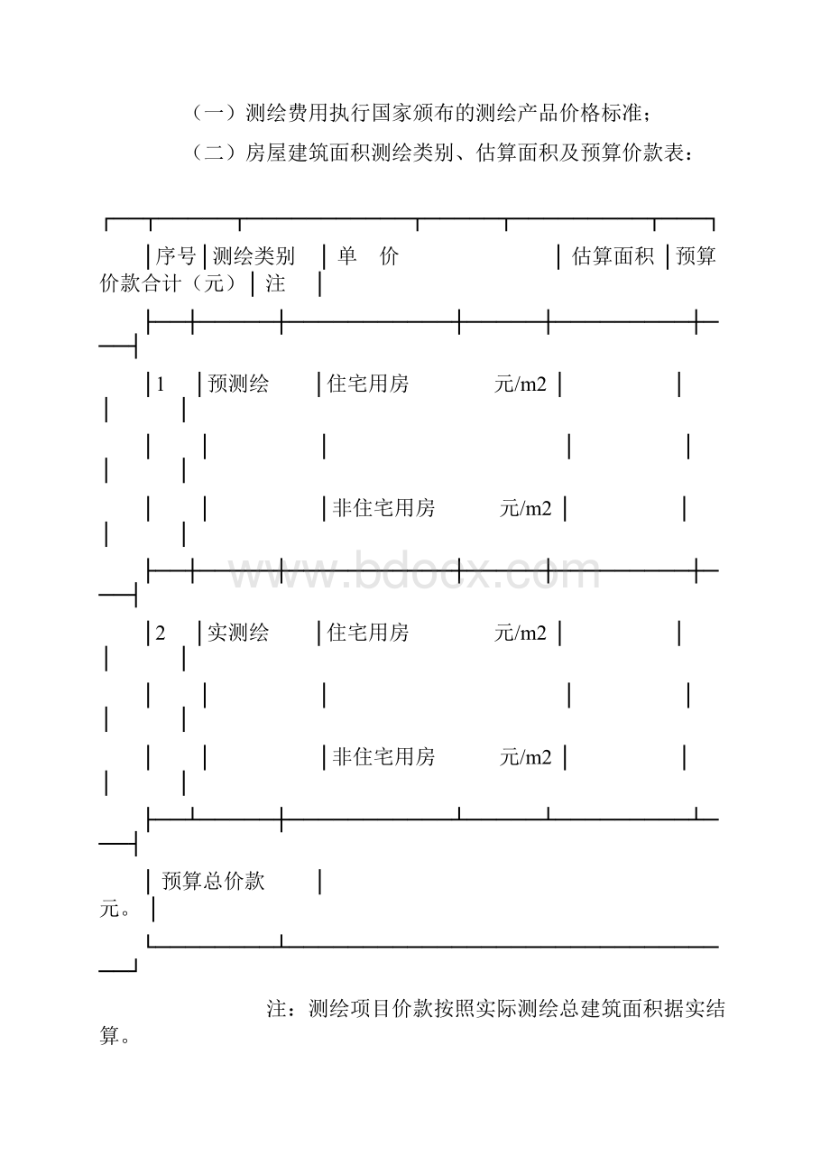 浙江省房屋建筑面积测绘合同.docx_第2页