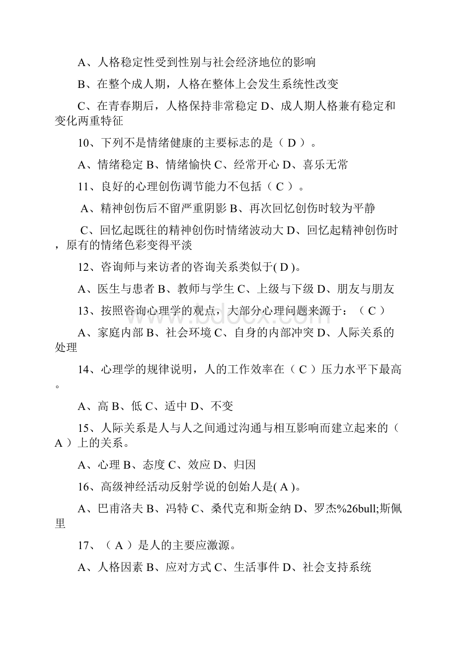 仁者爱人四海之内皆兄弟体现了我国传统文.docx_第2页