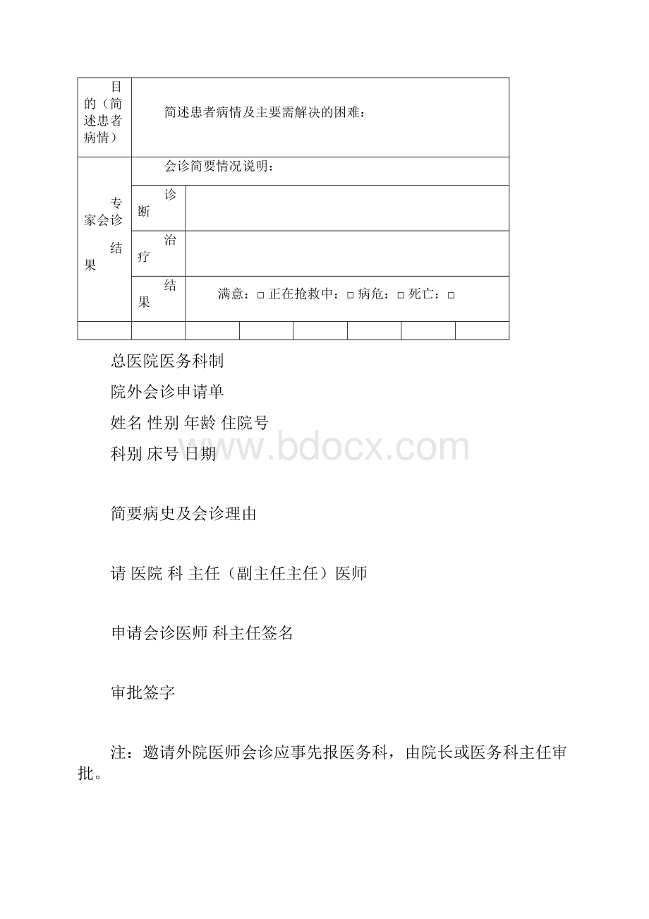 总医院会诊邀请函模板优选.docx_第3页