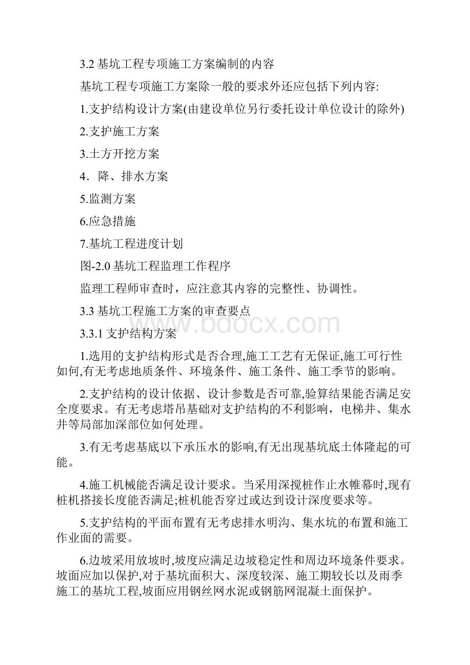 深基坑工程监理细则.docx_第2页