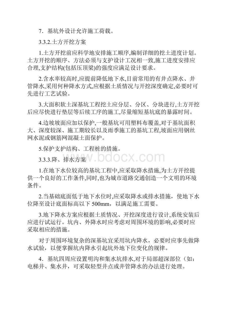 深基坑工程监理细则.docx_第3页