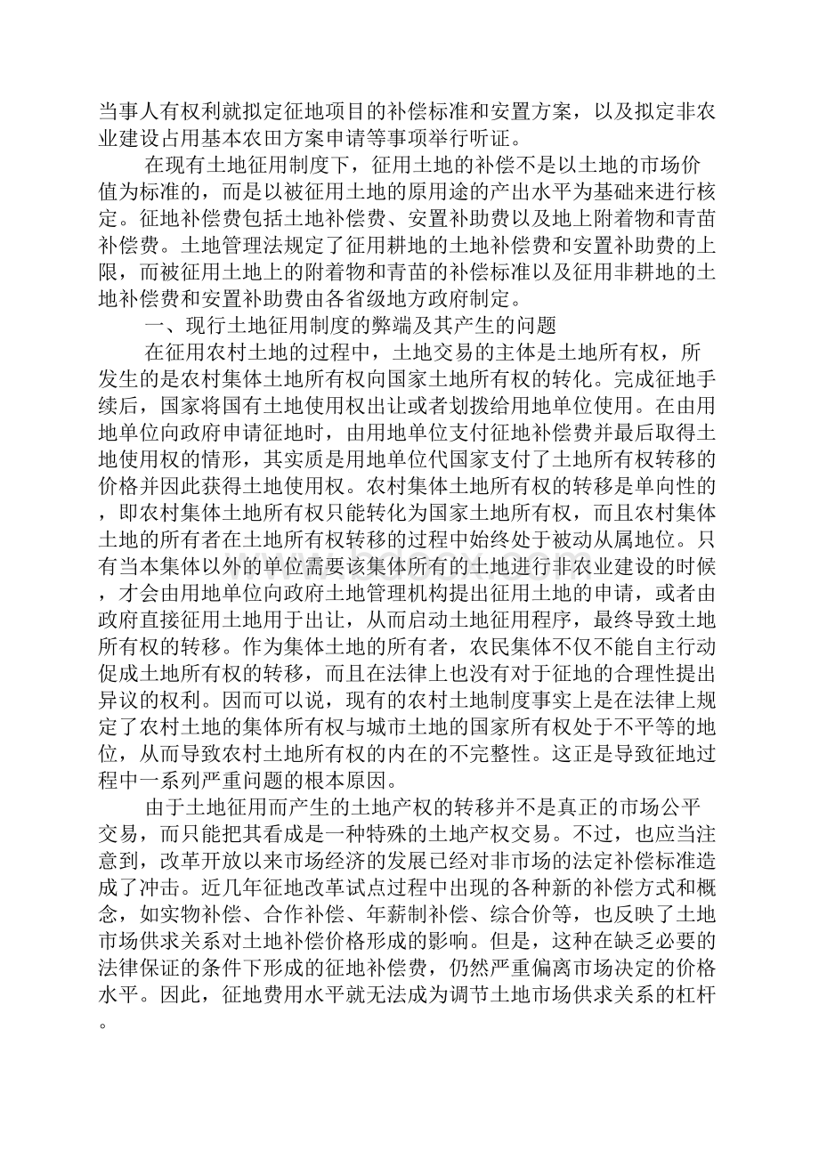 我县征地制度状况调研报告.docx_第3页