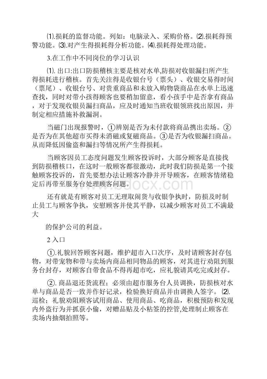 超市防损员实习总结.docx_第2页