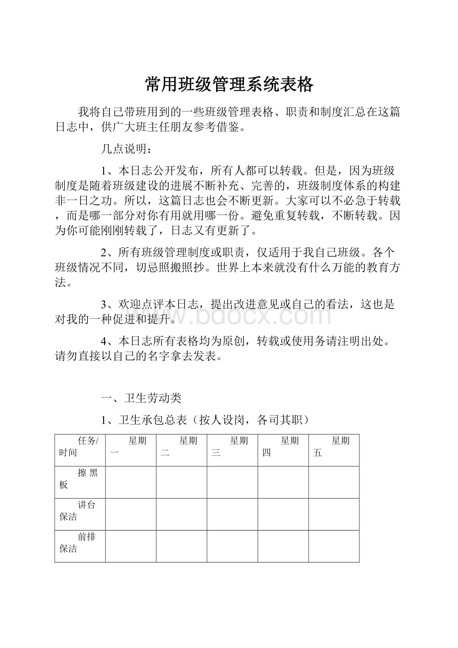 常用班级管理系统表格.docx_第1页