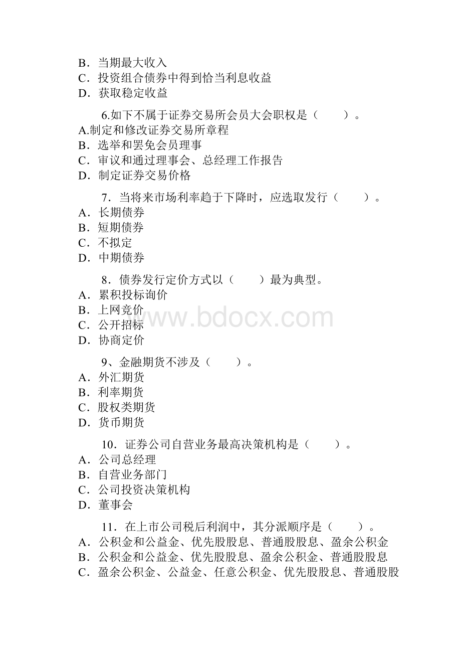 证券从业资格证考试市场基础知识模拟试题.docx_第2页