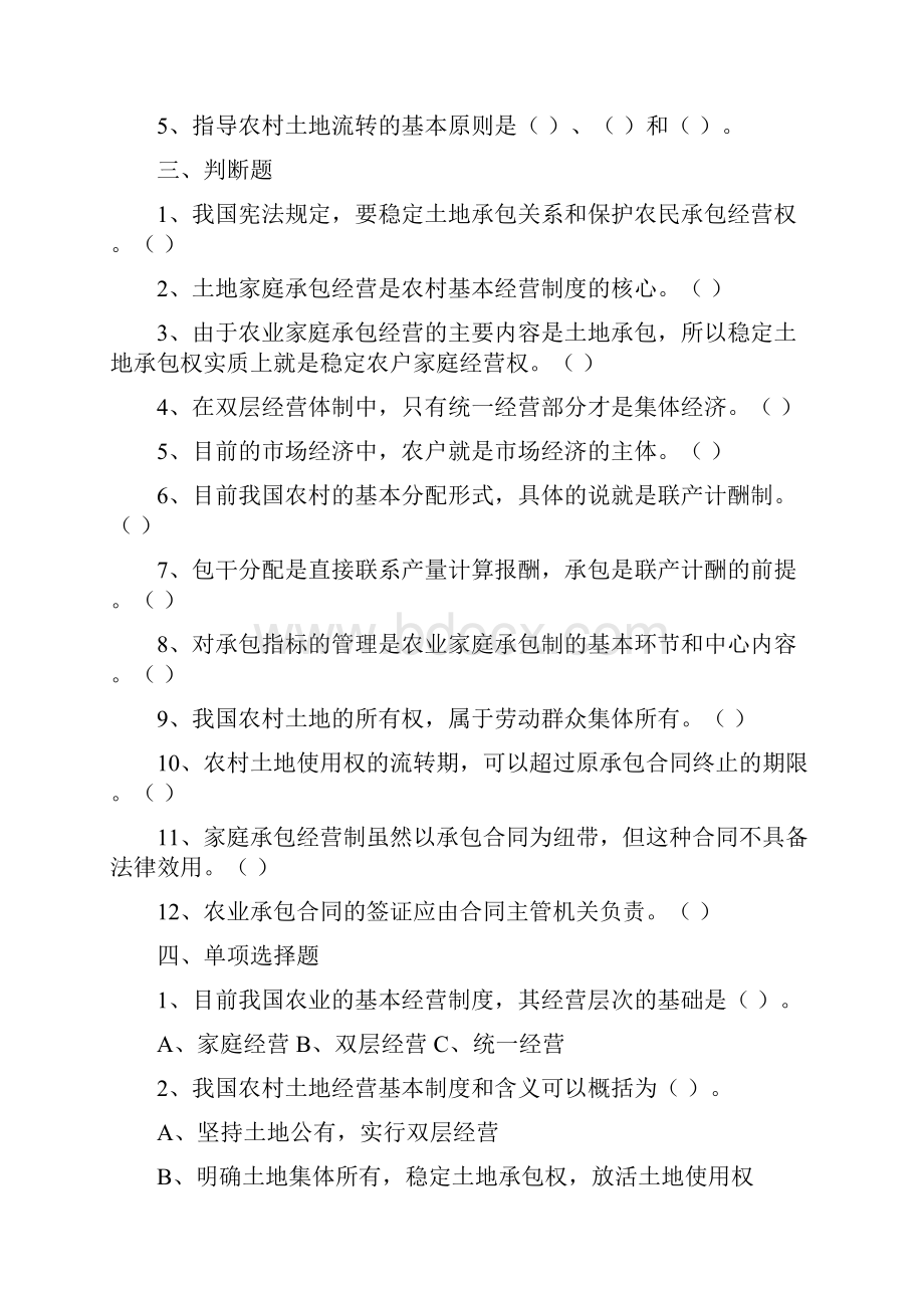 乡村经济管理复习题2.docx_第3页