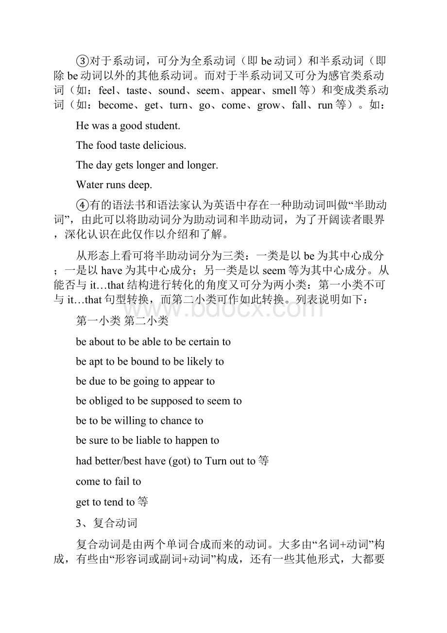 届二轮复习语法专题 动词54页word版.docx_第3页