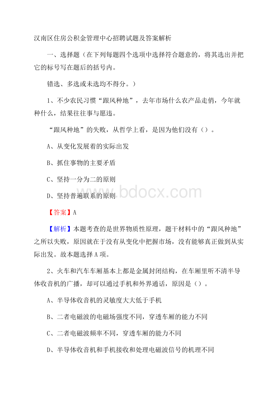 汉南区住房公积金管理中心招聘试题及答案解析.docx