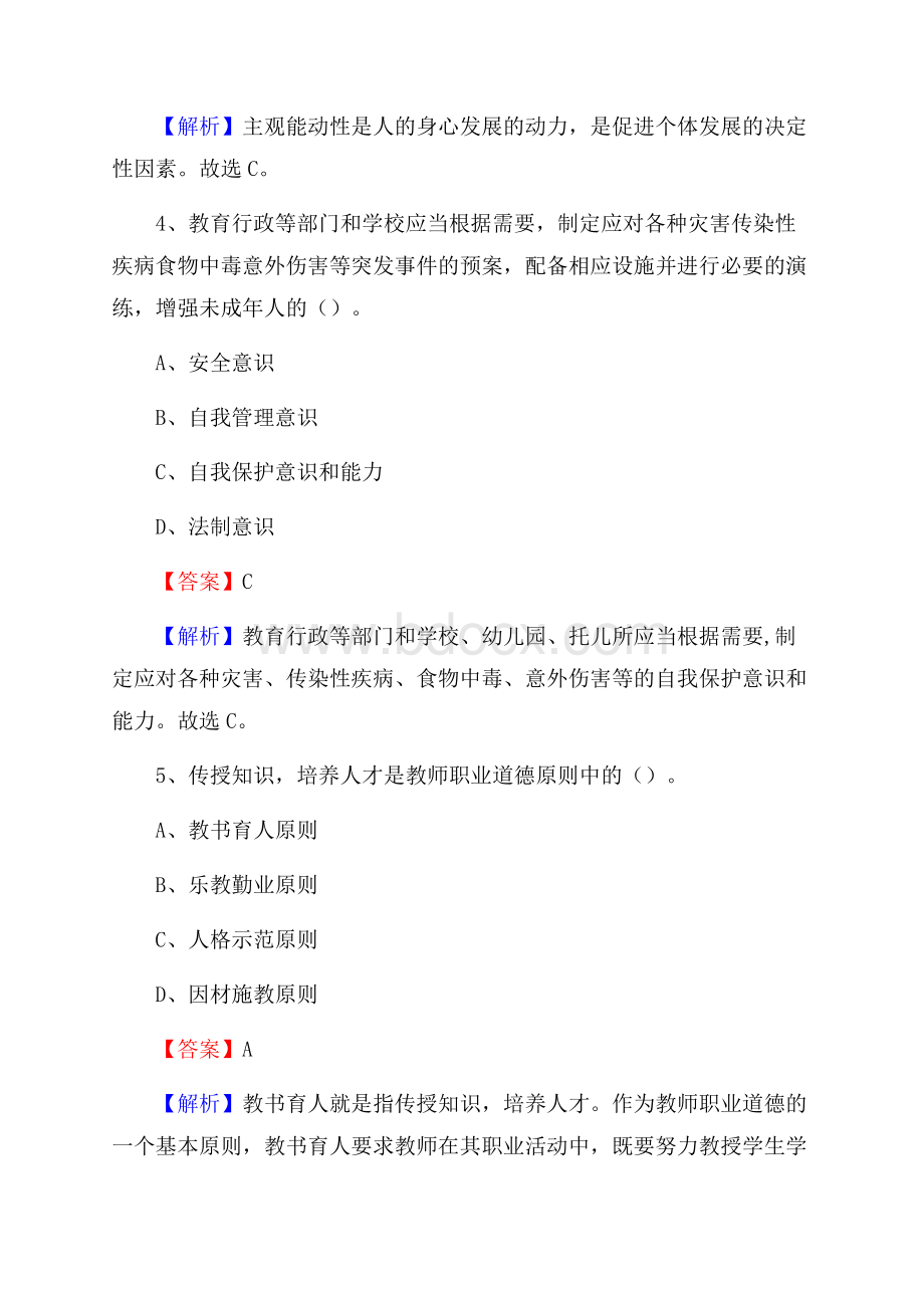 晋江市安海中学教师招聘考试和解析.docx_第3页