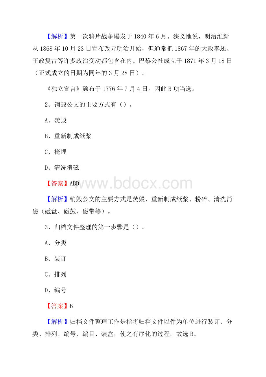 上半年河北省唐山市丰南区城投集团招聘试题及解析.docx_第2页