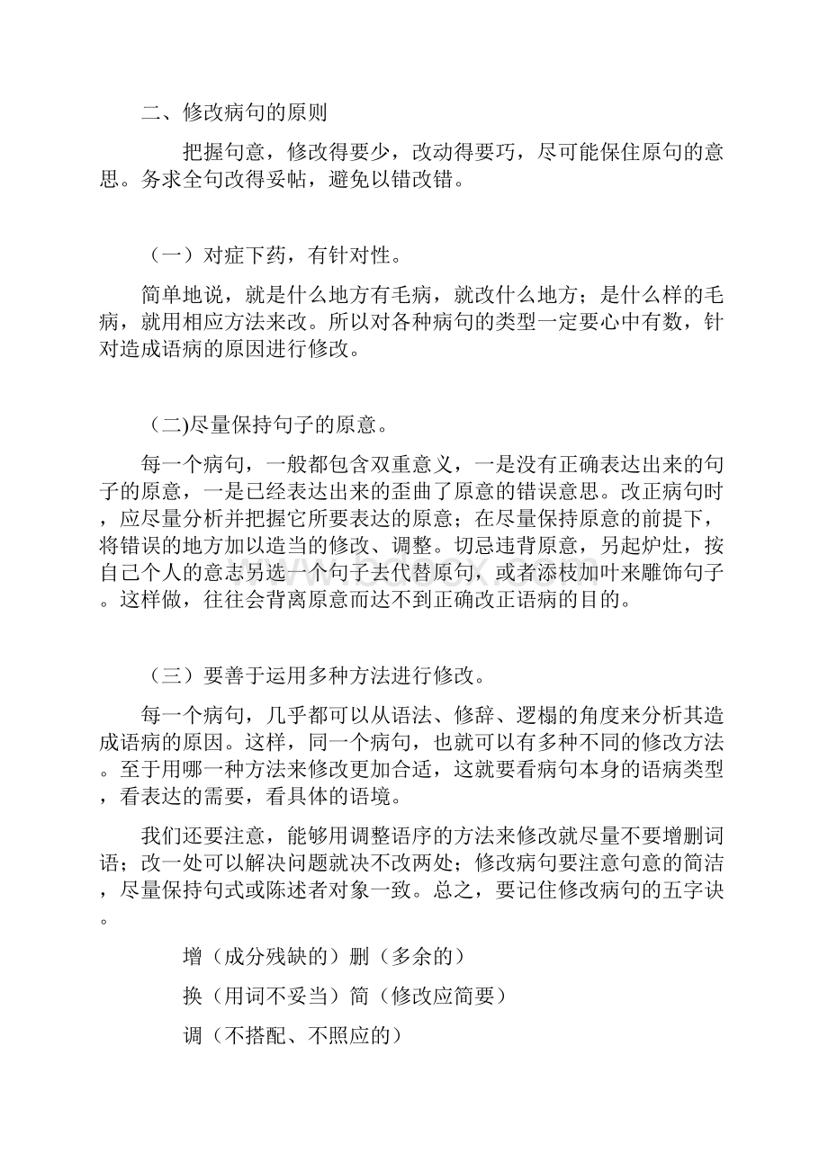 初中病句最全面的知识点汇编.docx_第3页