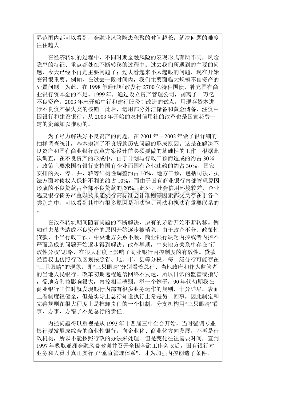 完善法律制度改进金融生态.docx_第2页