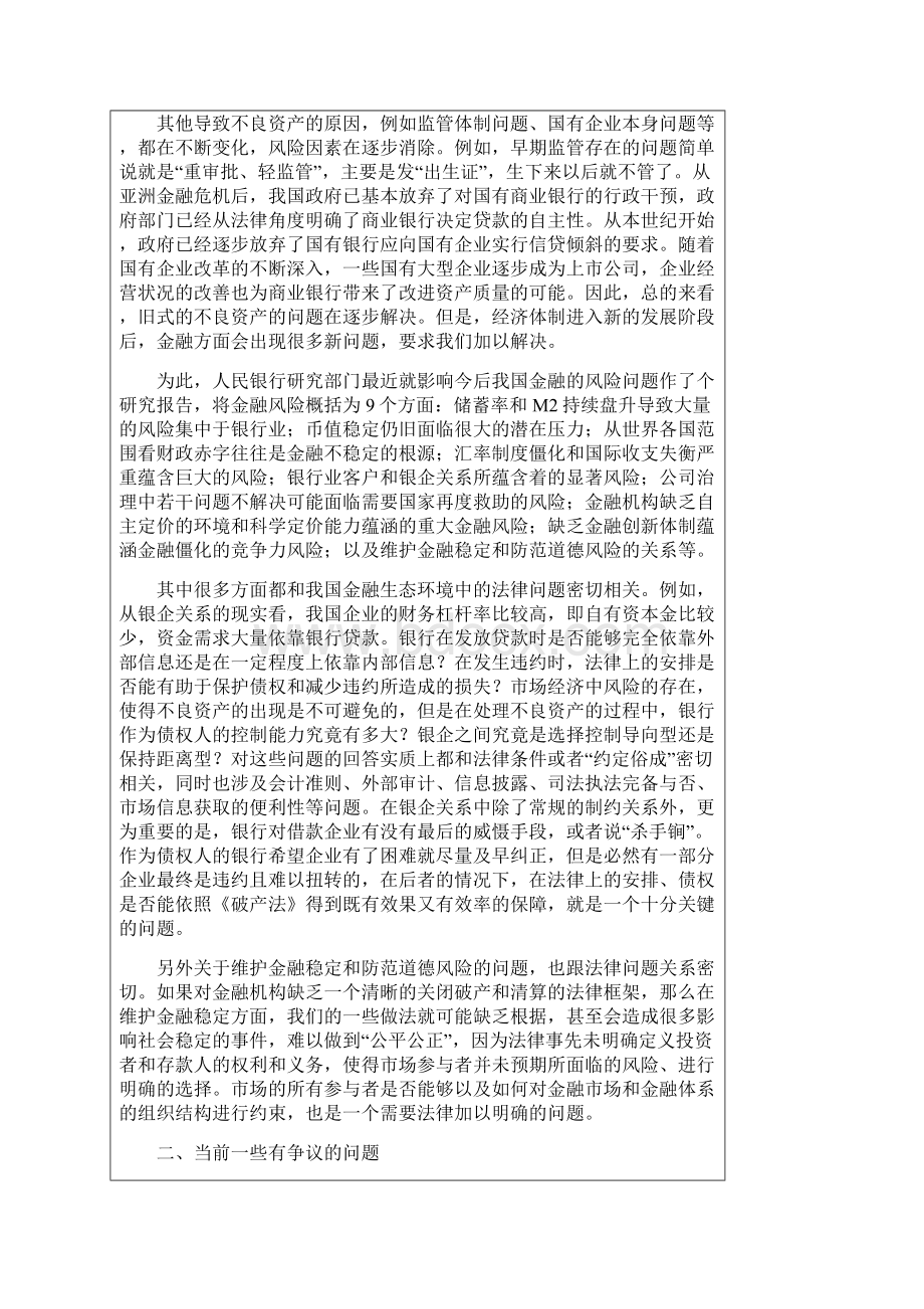 完善法律制度改进金融生态.docx_第3页