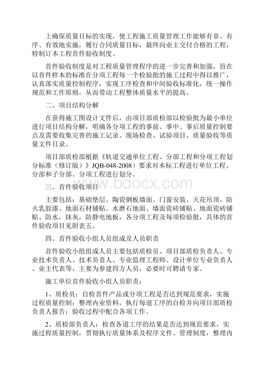 工程首件验收和样板工程制度.docx_第2页