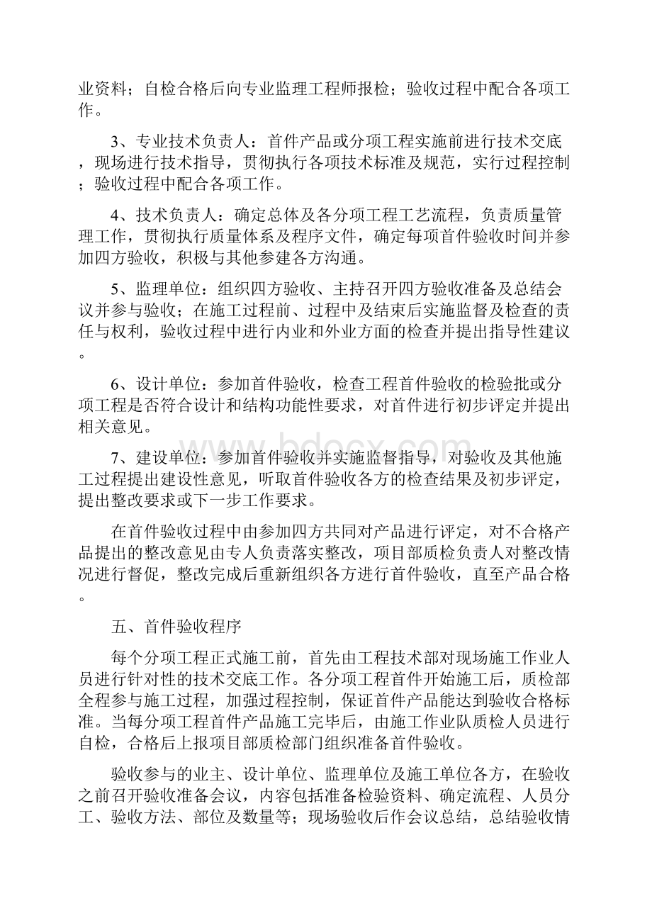 工程首件验收和样板工程制度.docx_第3页