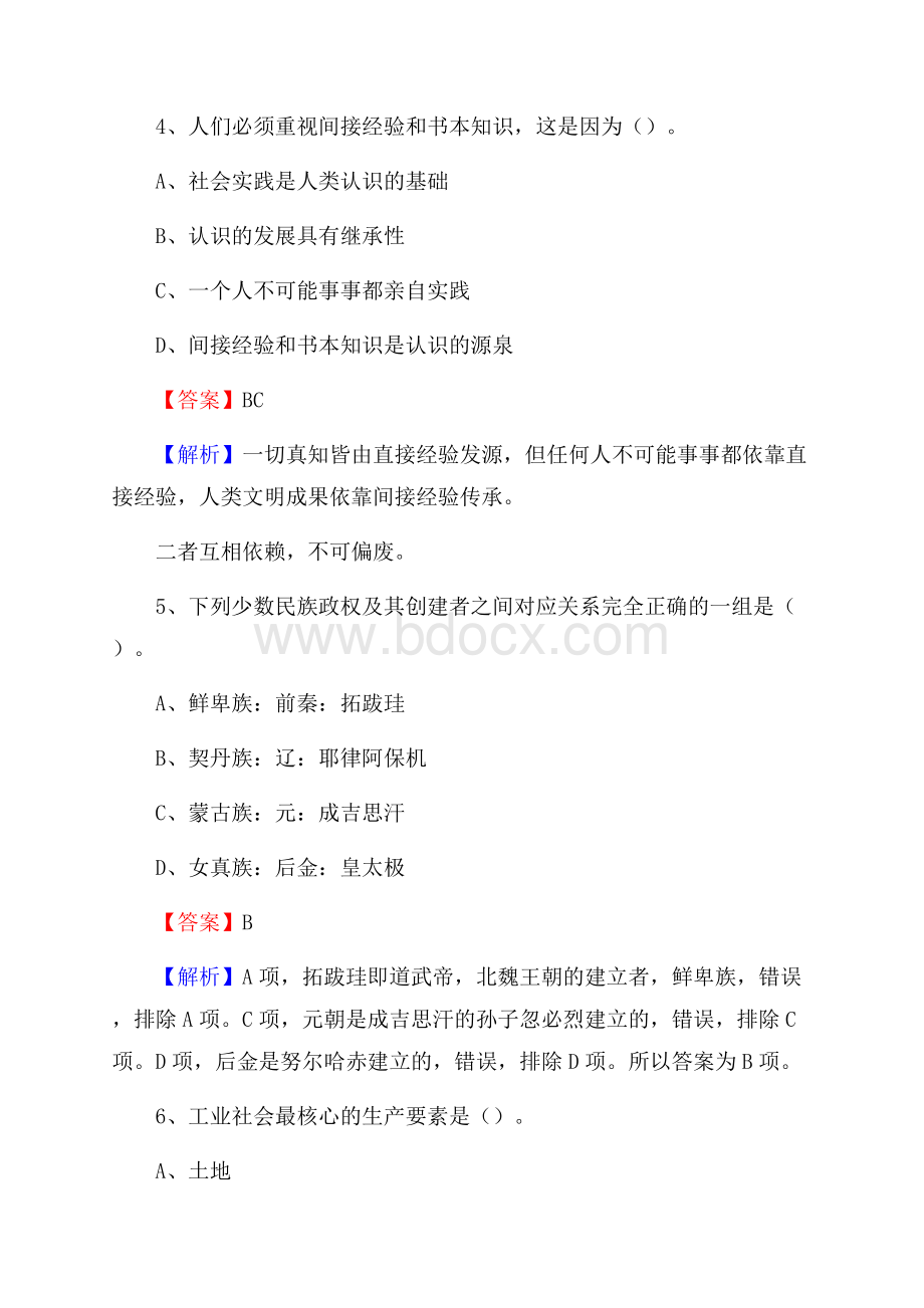 李沧区事业单位招聘城管人员试题及答案.docx_第3页