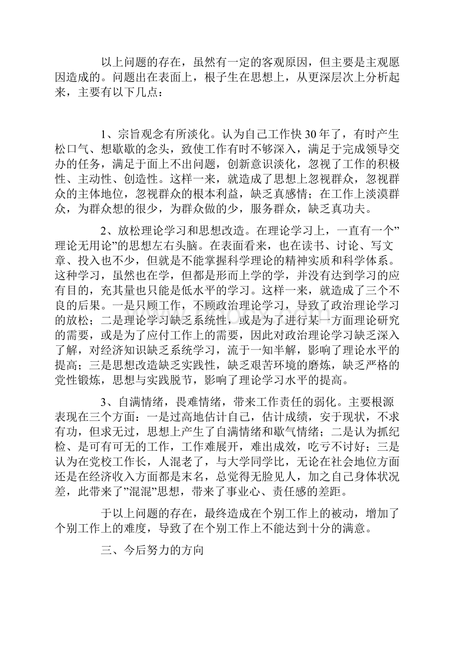 我的党性分析材料作者系党校纪委书记.docx_第3页