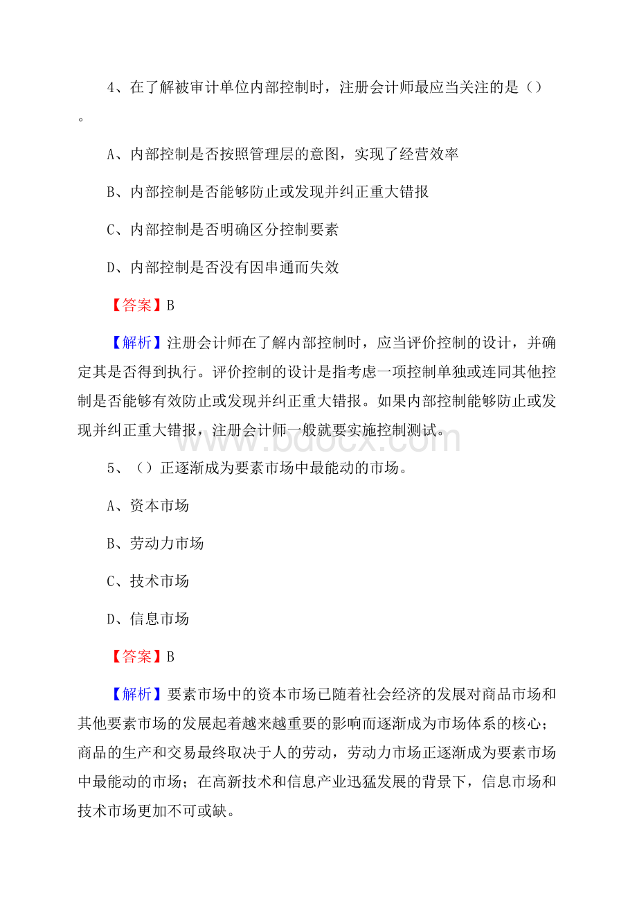 青神县事业单位招聘考试《会计操作实务》真题库及答案含解析.docx_第3页