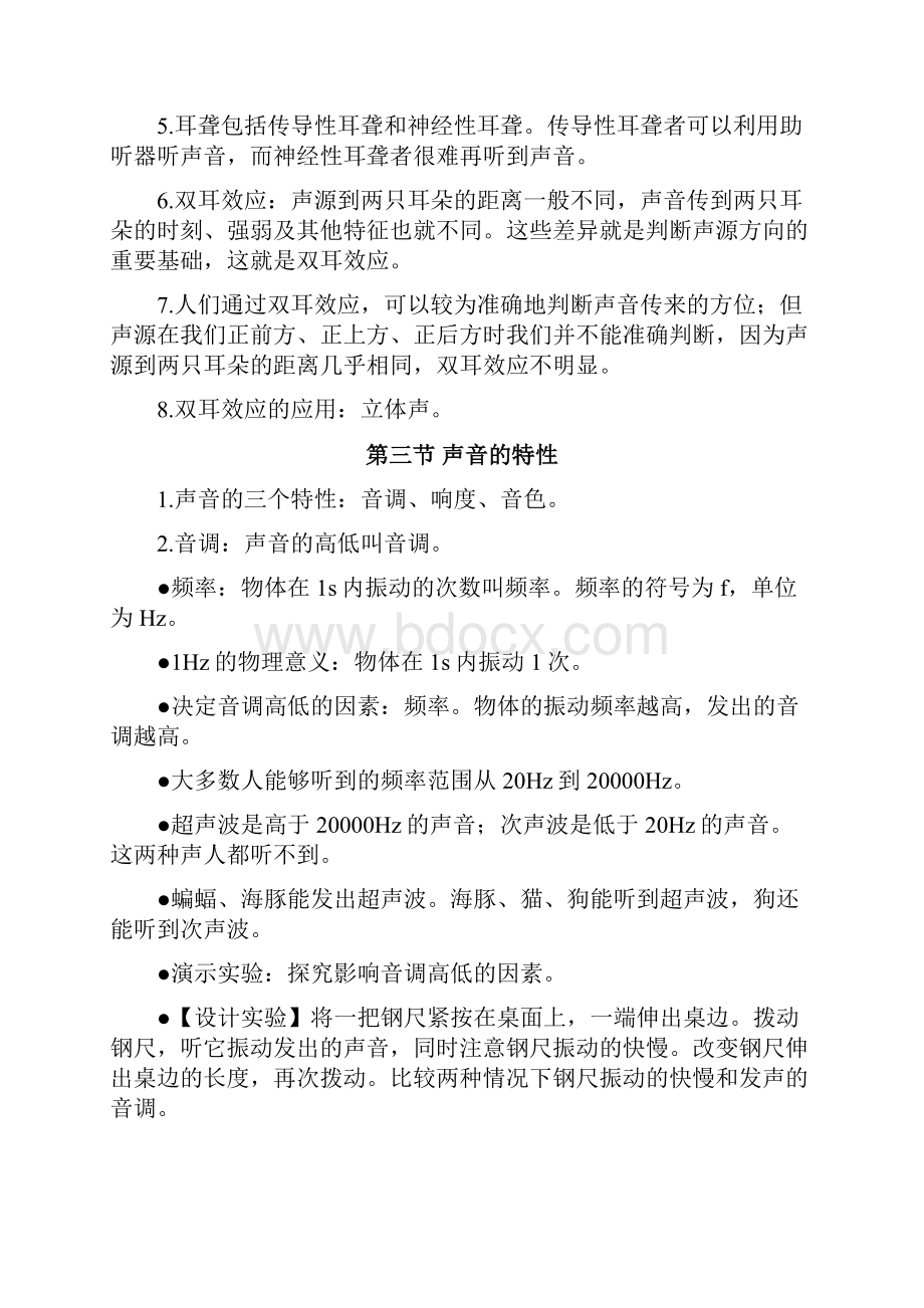 中考物理复习提纲.docx_第2页