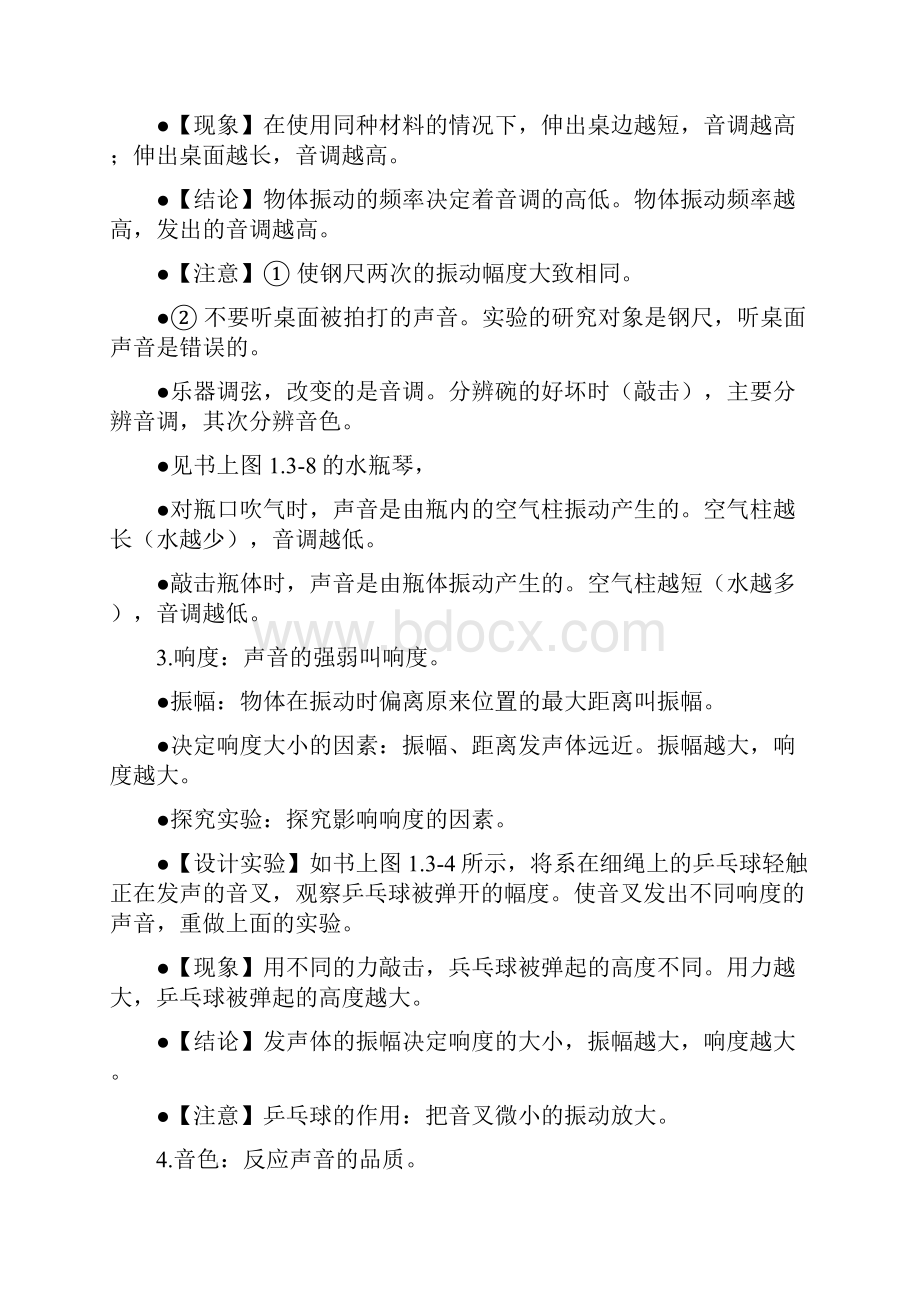 中考物理复习提纲.docx_第3页