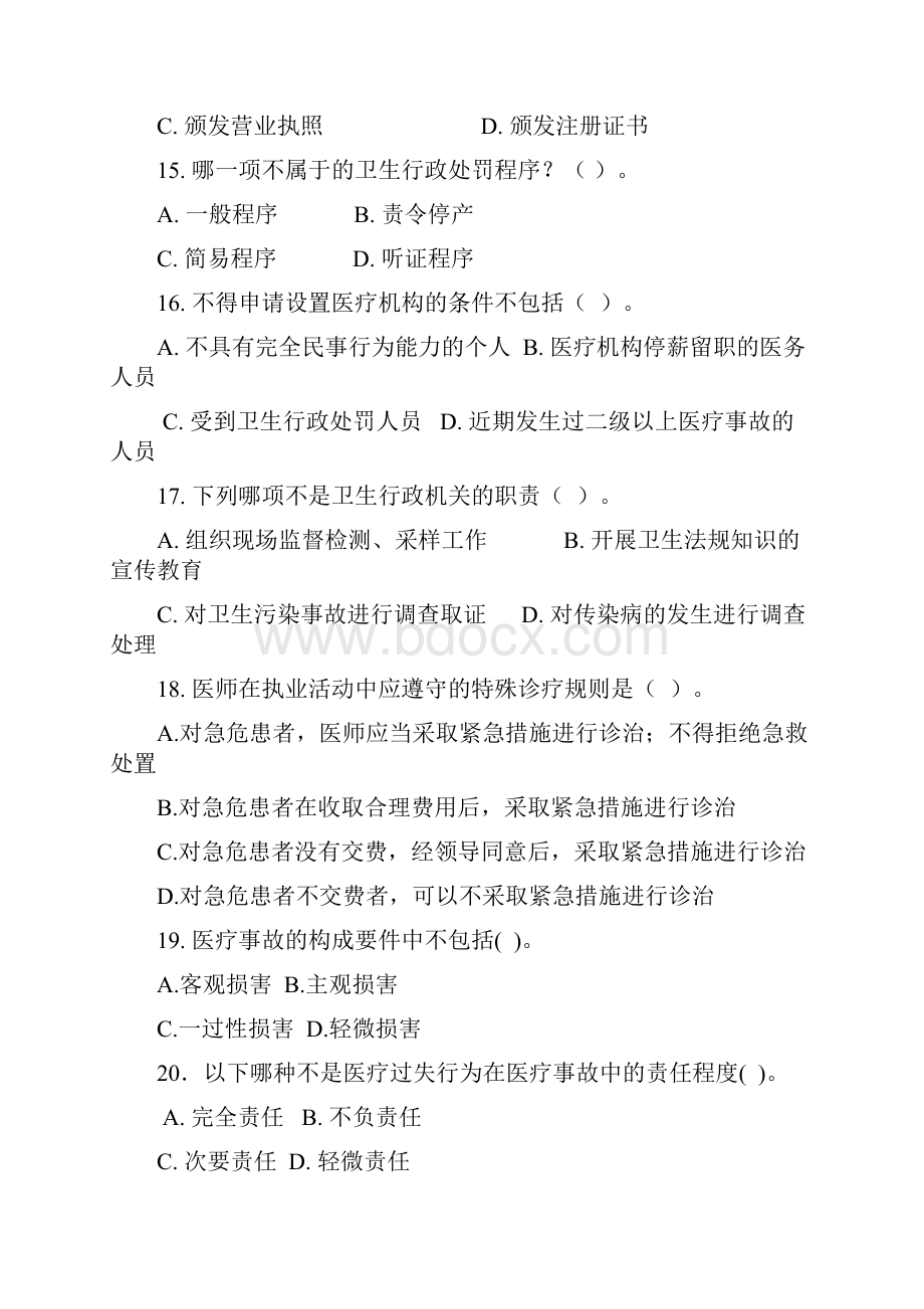 卫生法学考试复习题及参考答案讲解.docx_第3页