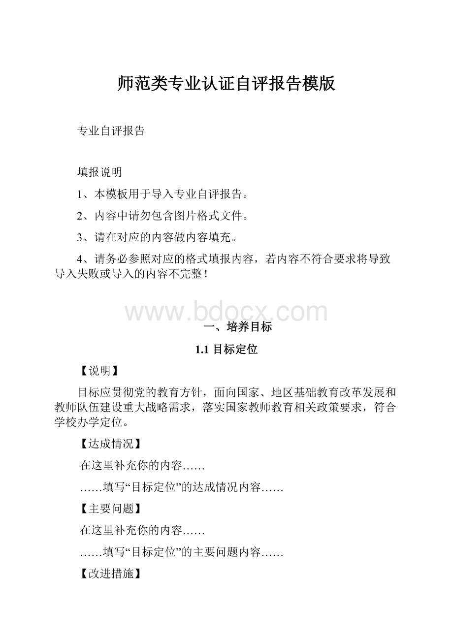 师范类专业认证自评报告模版.docx_第1页