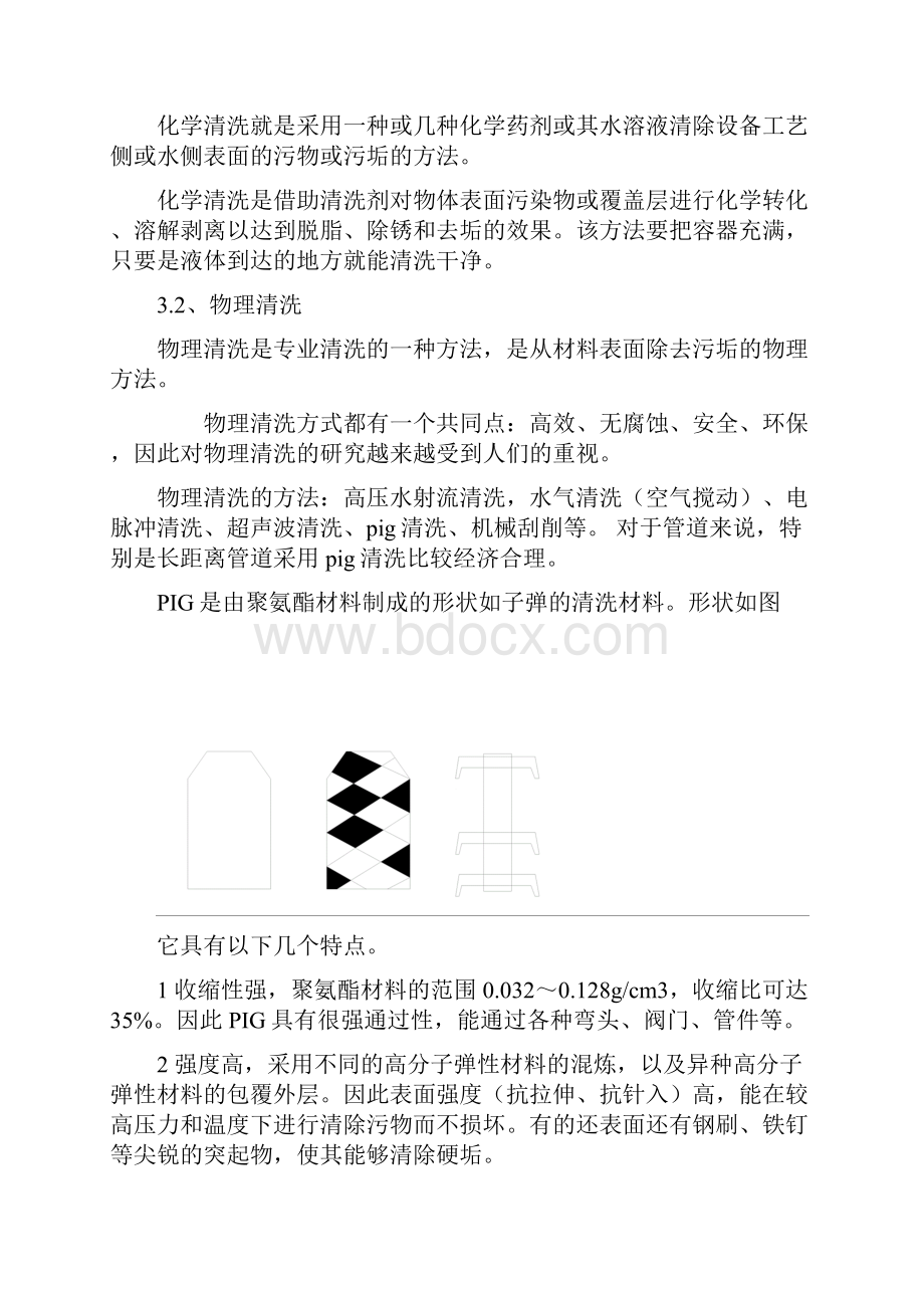 输油管道清洗方案.docx_第2页