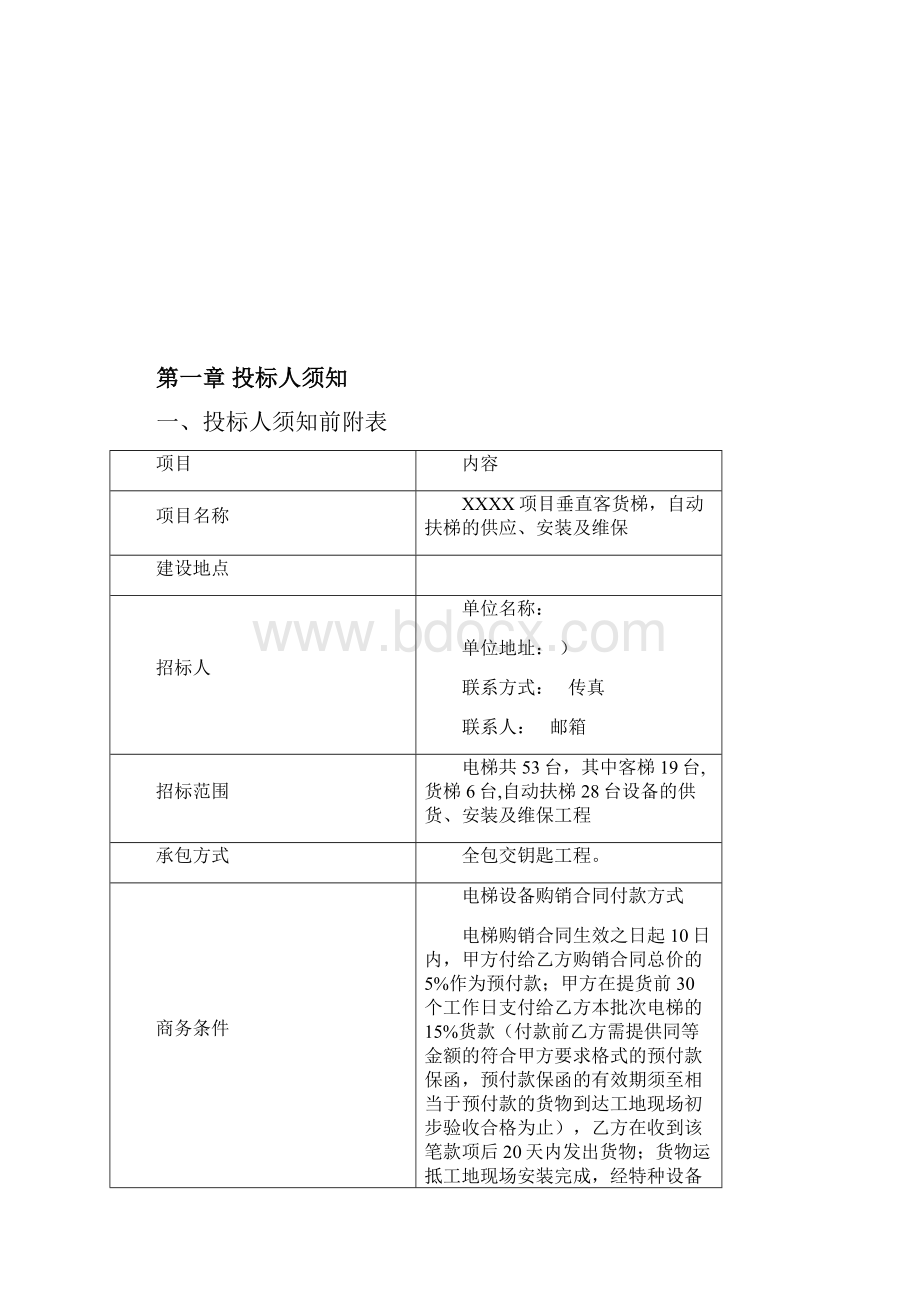 商业综合体住宅项目电梯招标书.docx_第3页