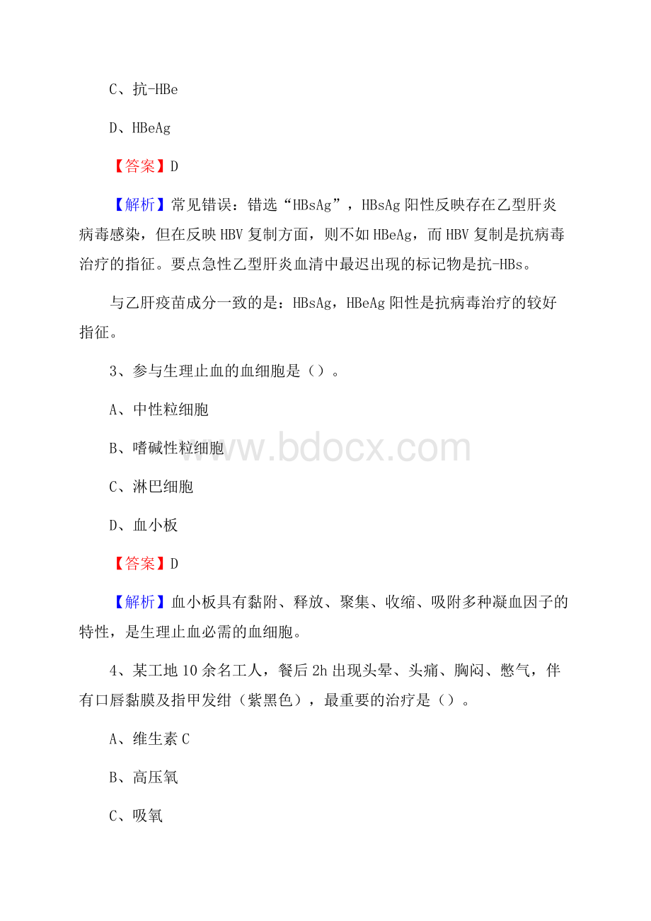 连云港市第一人民医院招聘试题及解析.docx_第2页