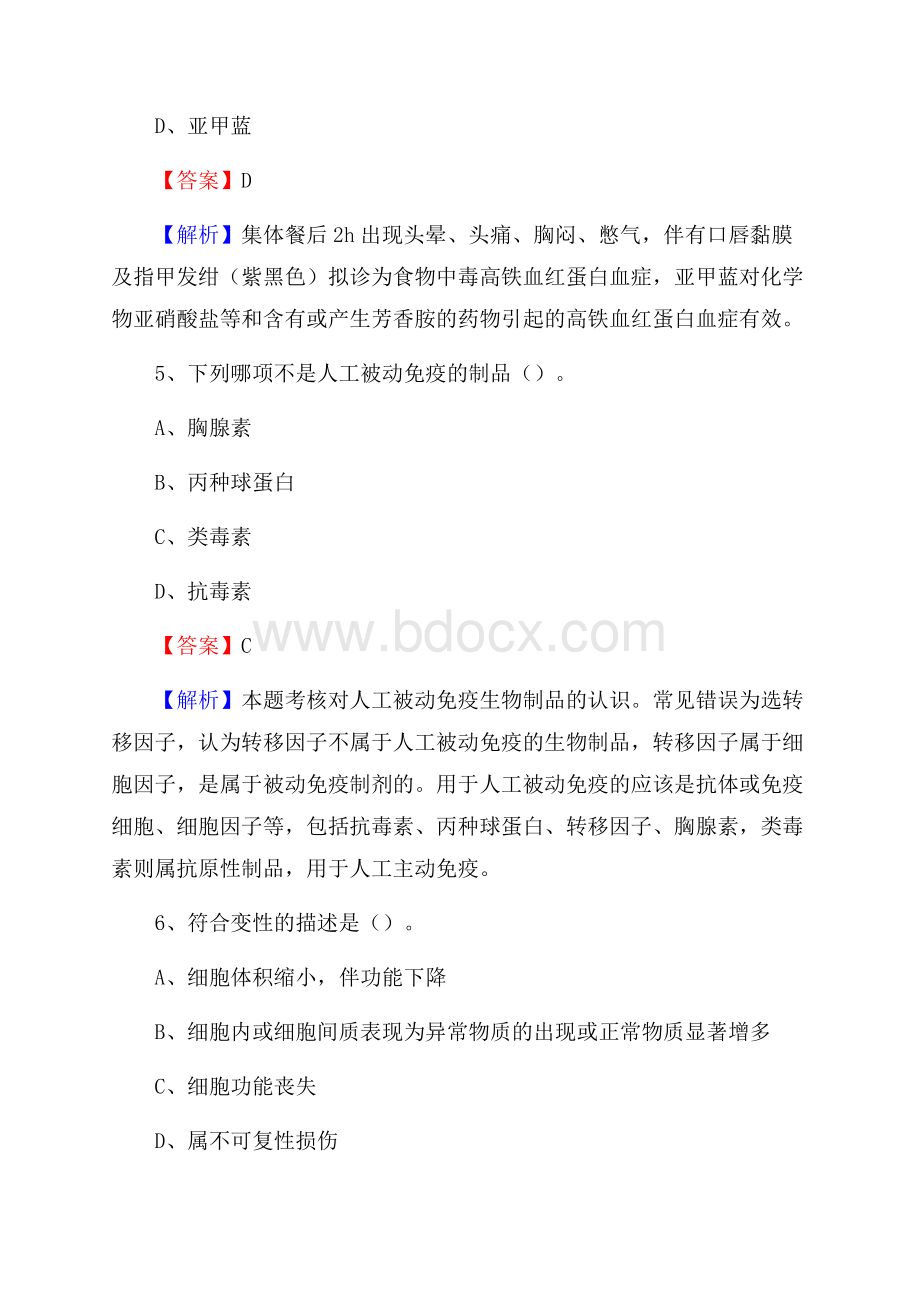 连云港市第一人民医院招聘试题及解析.docx_第3页