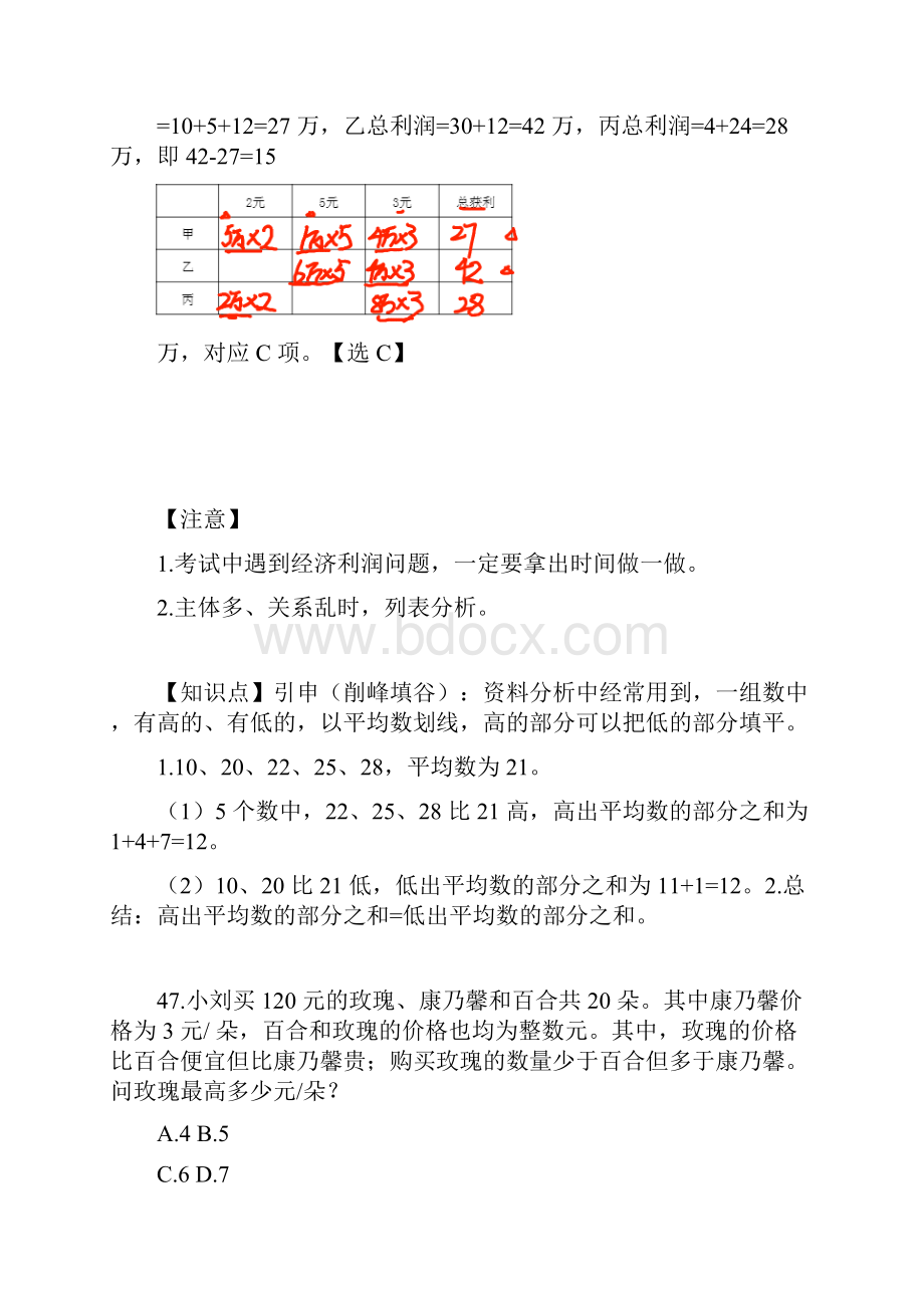 山东省考数资笔记行测线上超级刷题班 1.docx_第2页