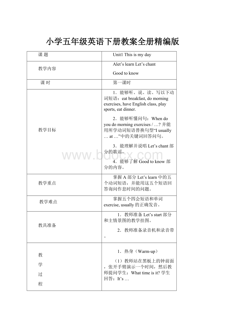 小学五年级英语下册教案全册精编版.docx