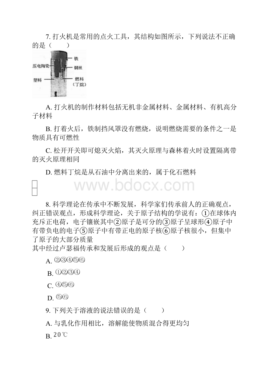 中考化学真题含答案 73.docx_第3页