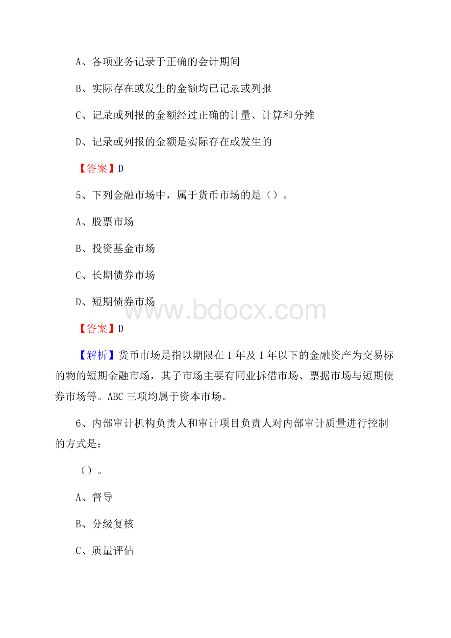 叶集区事业单位审计(局)系统招聘考试《审计基础知识》真题库及答案.docx_第3页