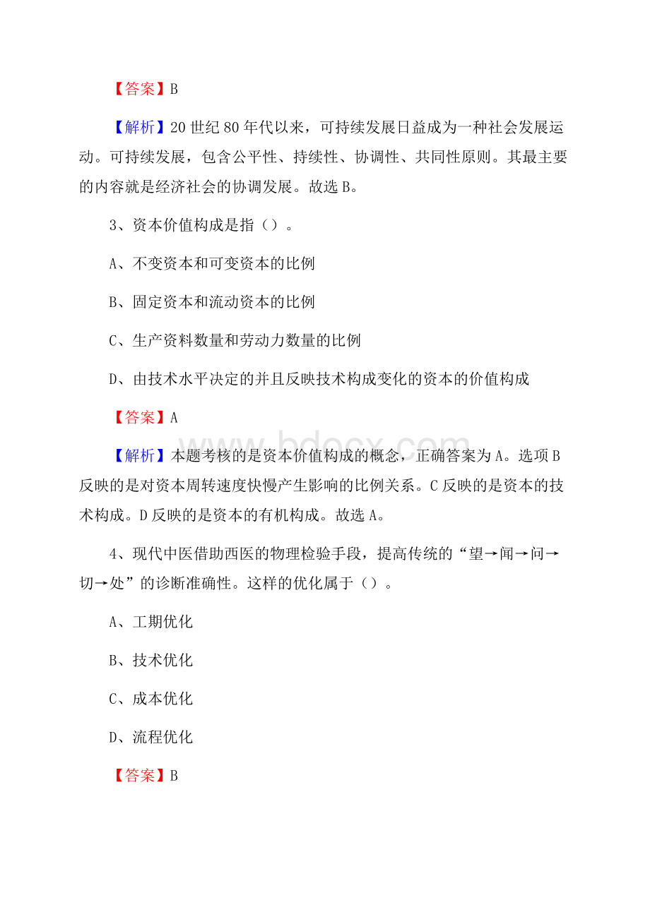 龙华区交通银行人员招聘试题及答案解析(0002).docx_第2页