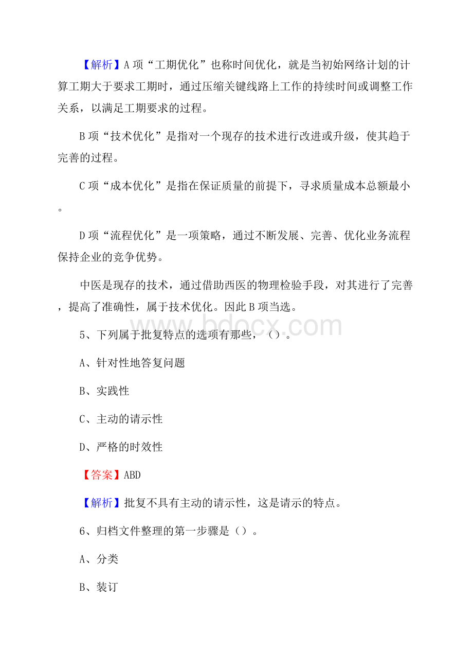 龙华区交通银行人员招聘试题及答案解析(0002).docx_第3页