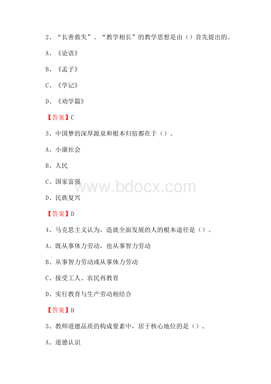 南京森林公安高等专科学校教师招聘考试试题及答案.docx_第2页