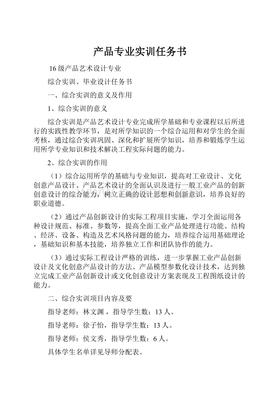 产品专业实训任务书.docx_第1页