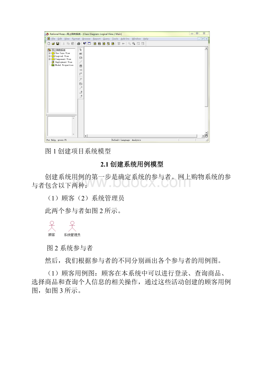 网上购物系统UML建模.docx_第2页