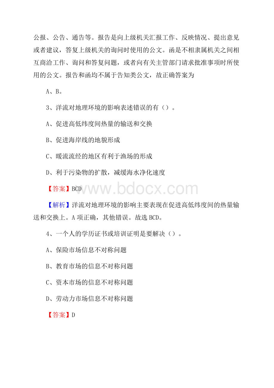 红花岗区交通银行人员招聘试题及答案解析.docx_第2页